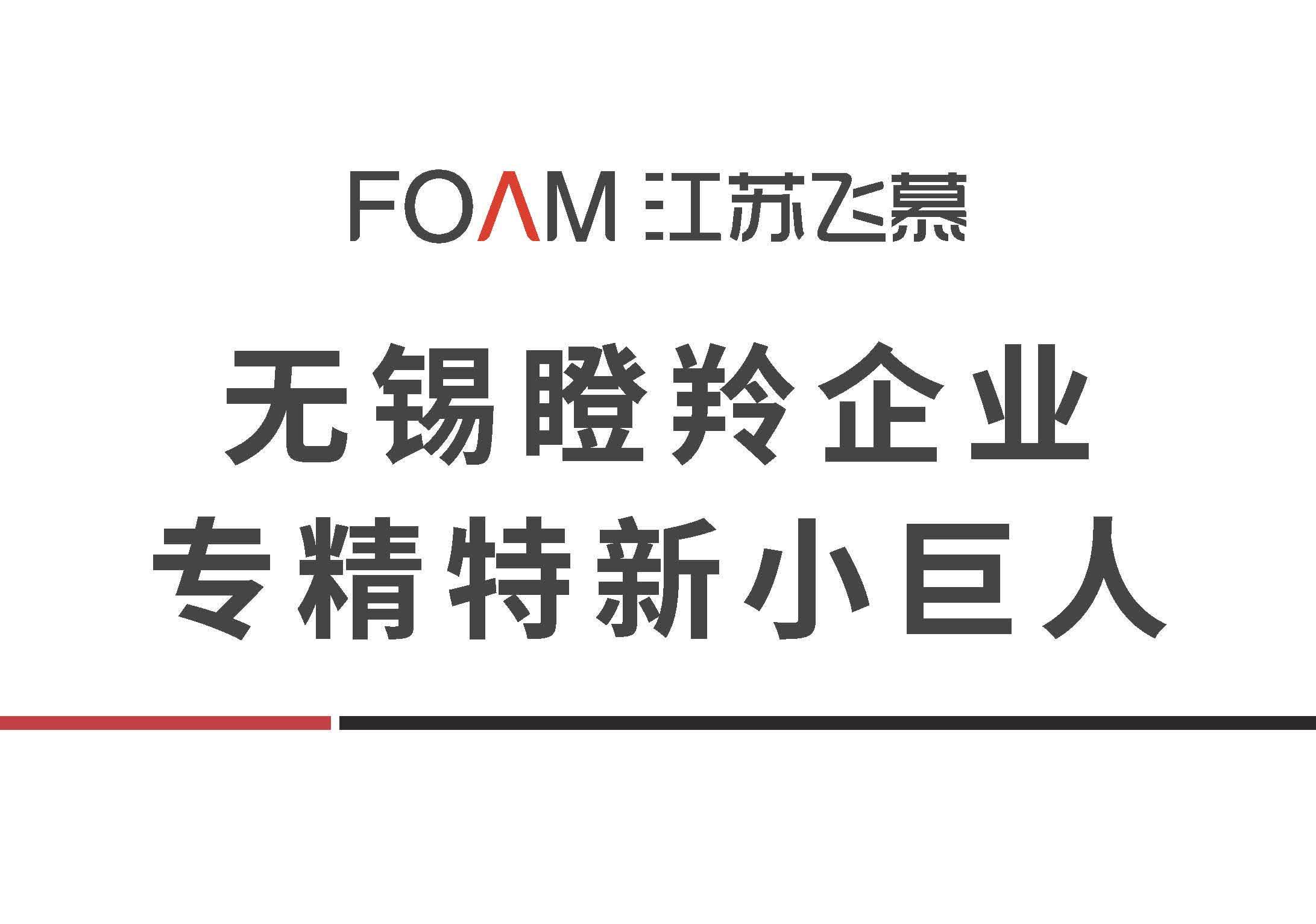 无锡瞪羚企业专精特新小巨人