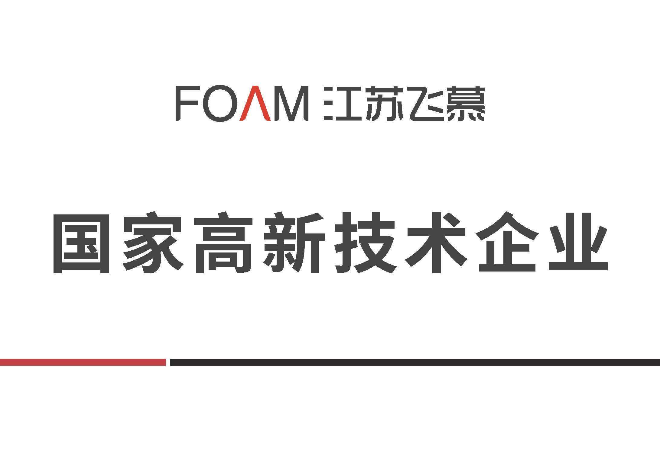 国家高新技术企业