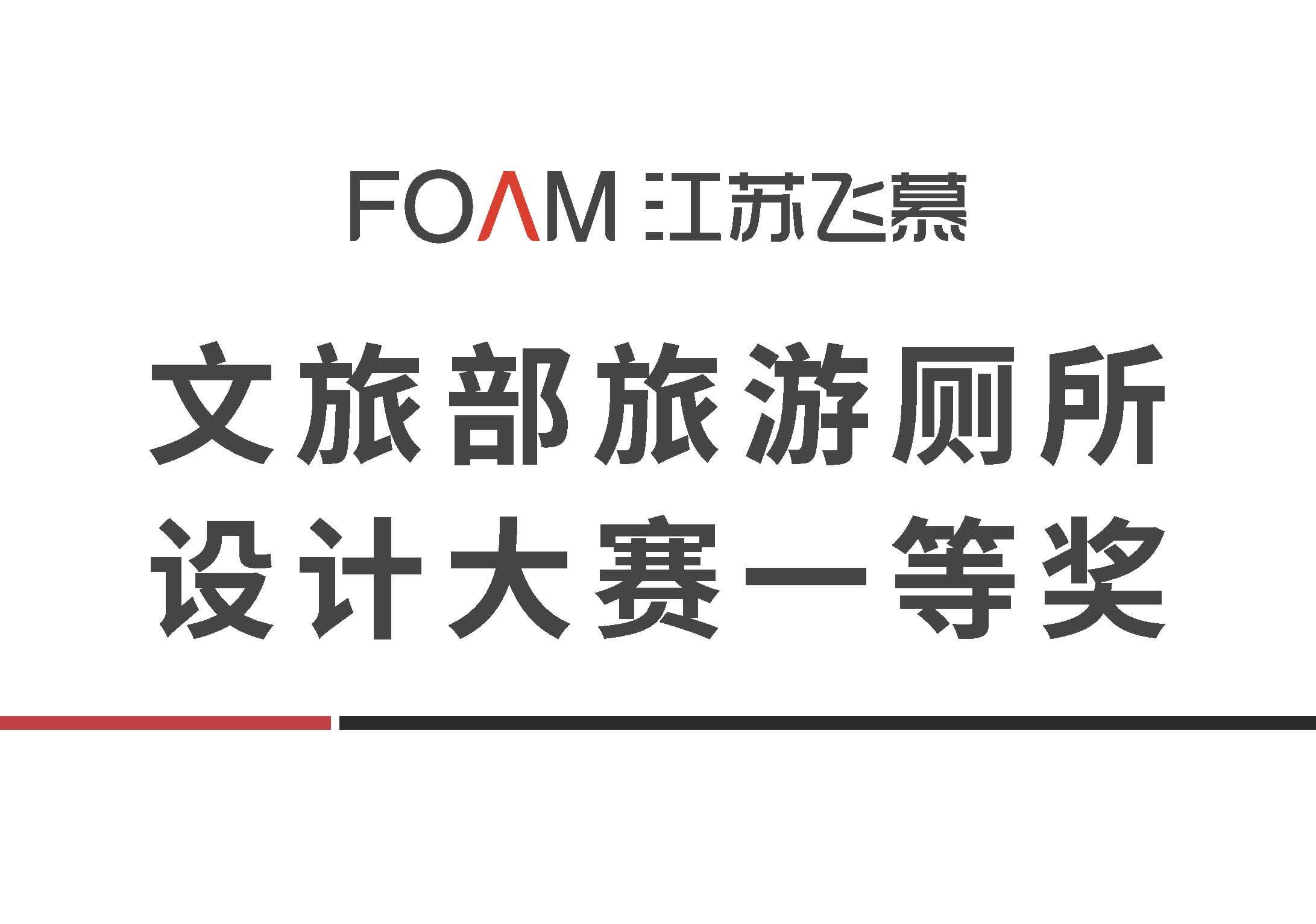 文旅部旅游厕所设计大赛一等奖